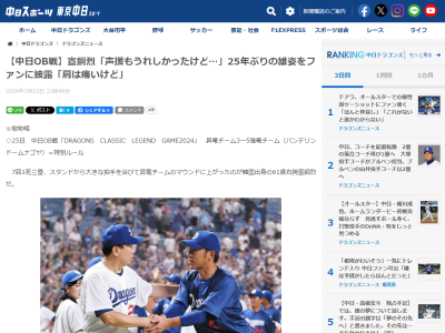 宣銅烈さんが「声援もうれしかったけど、名古屋のファンの皆さんにしっかりとあいさつできたのが一番うれしかった」と語る理由