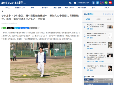 ヤクルト・小川泰弘、新中日打線を“体感”へ