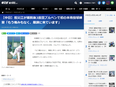 中日・祖父江大輔投手、現在は状態も良くなってきている…？