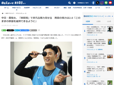 中日ドラフト3位・森駿太、“非凡な眼力”を発揮していた検査が…