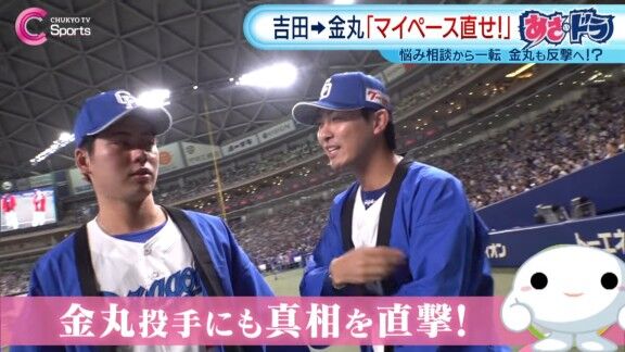 中日・吉田聖弥が金丸夢斗へ“クレーム” → 金丸夢斗が吉田聖弥へ“逆クレーム”【動画】
