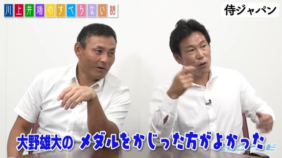 川上憲伸さん「本当に大野のメダルをかじった方がよかったよ」　井端弘和さん「俺もかじってやろうかと思ったよ、ホントに！」