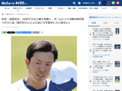 中日・松葉貴大、意気込みを語る