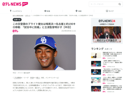 中日・ブライト健太、実は2軍戦が行われていた鳴尾浜から急きょ…