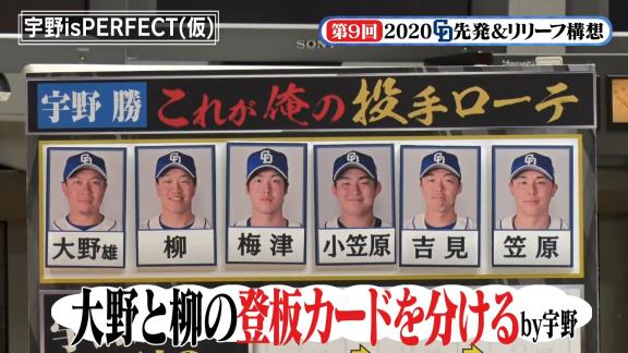 優勝間違いナシ！？　宇野勝さんが選ぶ2020中日ドラゴンズの先発ローテ＆勝利の方程式！「良いピッチャーが多いです。優勝ですよ」【動画】