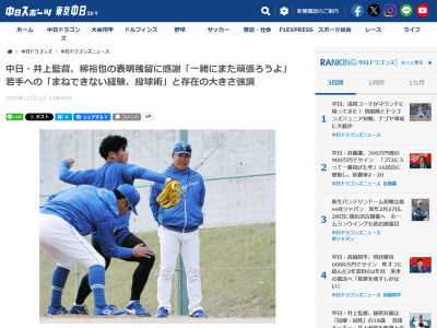 中日・井上一樹監督「残ってくれてありがとう。一緒にまた頑張ろうよ」