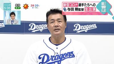 中日・与田監督「毎日の電話が本当に怖かったですね…」