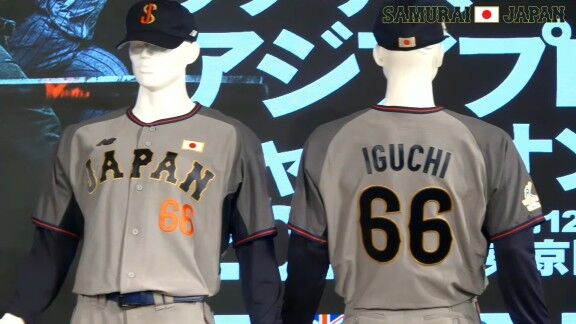 『ラグザス アジアプロ野球チャンピオンシップ2026』、侍ジャパン新ユニフォーム発表!!!