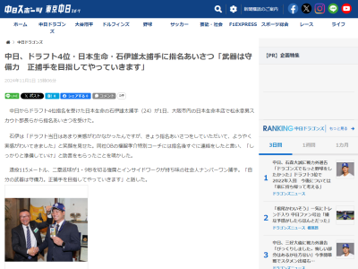 「しっかりと準備していけ」　中日ドラフト4位・石伊雄太がドラフト指名後すぐに連絡した存在が…
