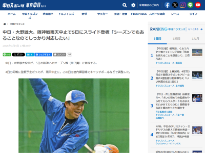 中日・大野雄大、スライド登板となることについてコメント