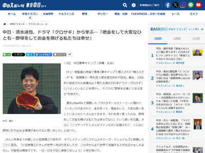 中日・清水達也の練習前スピーチ → 最近ハマっていることを明かした上で…
