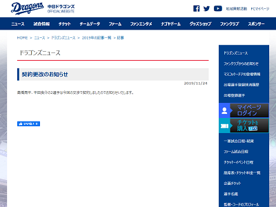 11月24日(日) 高橋、平田の2選手が契約更改 【ここまでの全契約更改一覧】