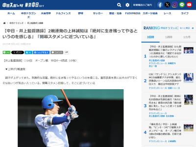 中日・井上一樹監督「調子が上がってきた。刺激的な活躍。絶対に生き残ってやるというのを感じる。喜怒哀楽を表に出すのが下手くそなあいつが…」
