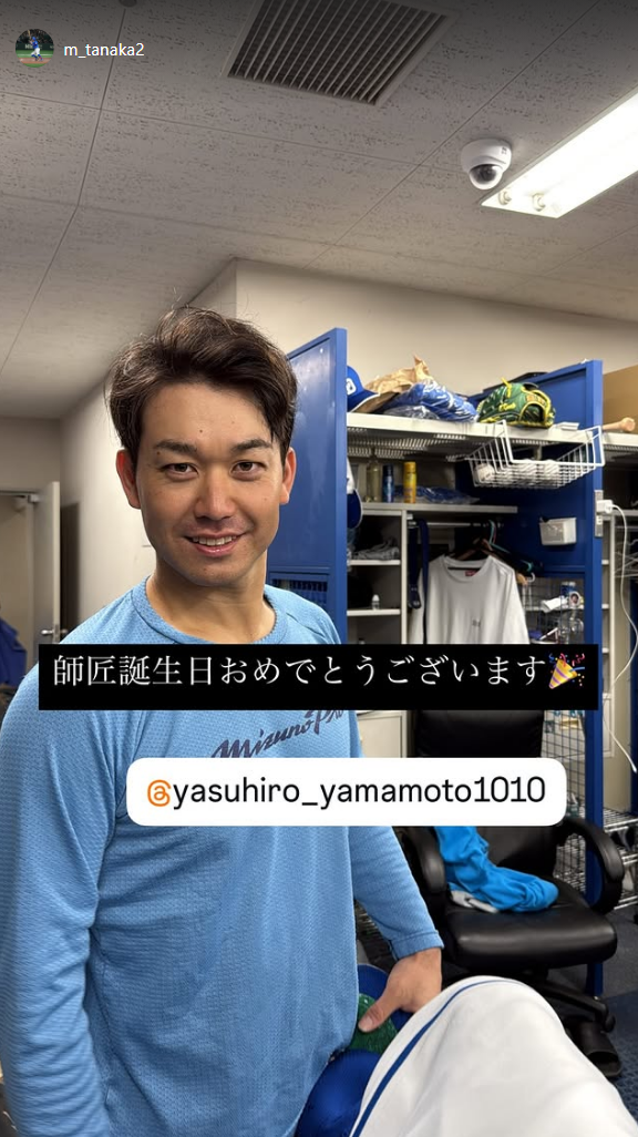 中日・田中幹也「師匠誕生日おめでとうございます」
