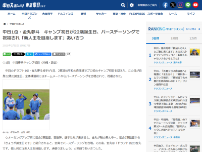 中日・落合英二2軍監督「（ドラフト1位・金丸夢斗が）きょうが誕生日です」 → 全員でバースデーソングを合唱する