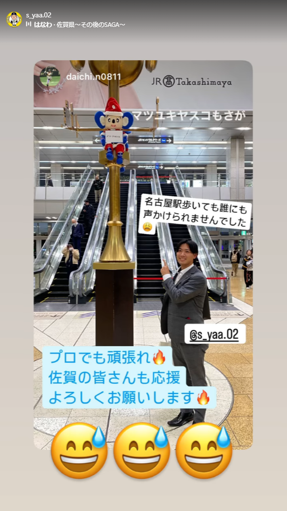 中日ドラフト2位・吉田聖弥、名古屋駅を歩くも…？