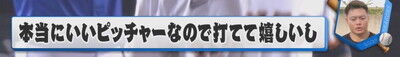中日・細川成也、あの起死回生弾について振り返る