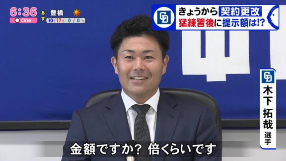 中日、契約更改査定が改善される…？　木下拓哉捕手「チームの査定に関しては（昨年と比べて）改善しているところもあったし、反映してくれていた」