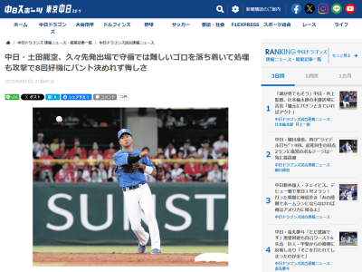 中日・土田龍空、試合後にコメント