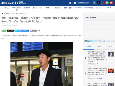 もっと伸ばしたい」 中日・福永裕基、沖縄秋季キャンプでの もっと伸ばしたい」 中日・福永裕基、沖縄秋季キャンプでの