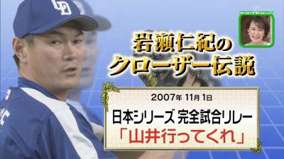 レジェンド・岩瀬仁紀さん「打たれたら世の中歩けないと思うくらい追い込みを感じましたね」