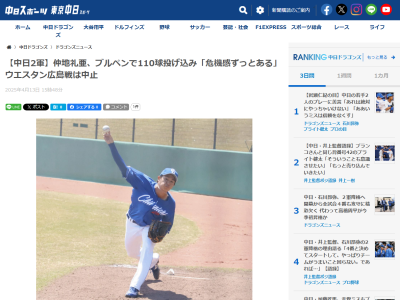 中日・仲地礼亜、手応えを語る