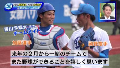 中日ドラフト3位・岡野祐一郎投手に橋本侑樹＆加藤匠馬からメッセージ　「一緒にドラゴンズを盛り上げていきましょう」