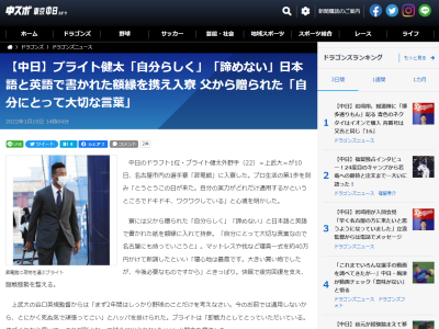 中日ドラフト1位・ブライト健太「大きい買い物でしたが、今後必要なものですから」　入寮に向けて約40万をかけて新調したのは…？