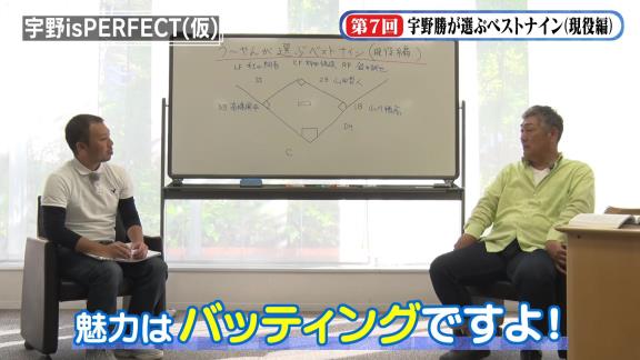 宇野勝さん「中日・高橋周平はこれからドラゴンズを背負っていく選手。もう日本を代表する選手になっています」　宇野勝が選ぶ現役ベストナイン発表！【動画】