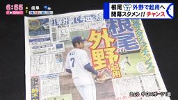 レジェンド・山本昌さん「中日・根尾昂選手、この打撃がオープン戦でずっと続いたら開幕スタメンも十分あると思います」