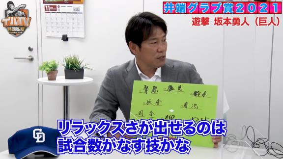 井端弘和さんが選ぶ守備のベストナイン！　2021年度『セ・リーグ 井端グラブ賞』が発表される！！！　選ばれた選手は…？