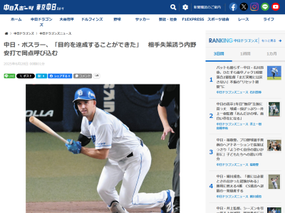 中日新助っ人・ボスラー「あの場面は点を取ることだけ考えて打席に入って、目的を達成することができてよかったよ」