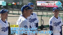 中日・山井大介投手「朝、体重測る所の記入表に…たぶん森！ お前、俺の所に書いとるやろ！」