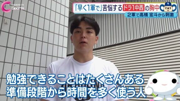 中日ドラフト1位・中西聖輝、ある投手から刺激を受ける
