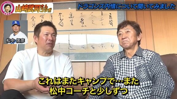 山﨑武司さん、中日・石川昂弥について松中信彦コーチに話したことを明かす