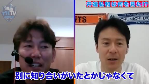 井端弘和さんはWBCのスタンドで何を見たのか…？　ついに明かされる「ネット越しの最前列に…」【動画】