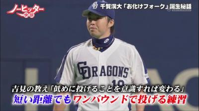 ソフトバンク・千賀滉大投手の『お化けフォーク』誕生秘話　師匠は中日・吉見一起投手！