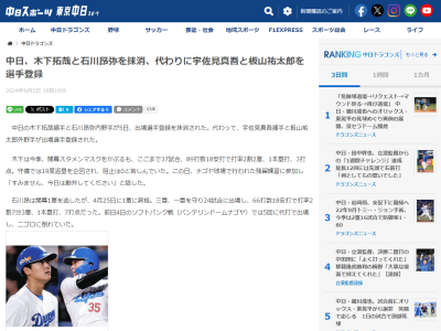 中日・木下拓哉捕手「すみません、今日は勘弁してください」