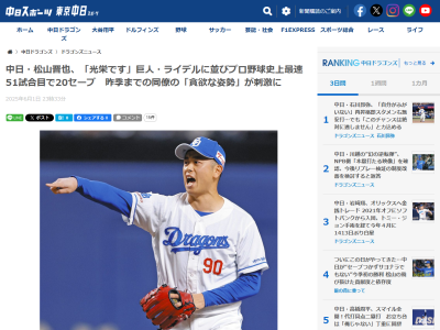 中日・松山晋也にとってライデル・マルティネスの存在は…