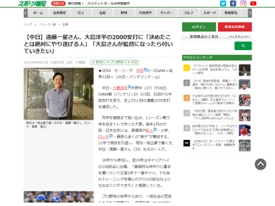 遠藤一星さんが見た中日・大島洋平は…