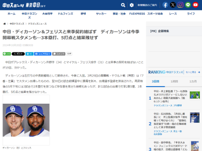 中日、外国人選手3人の来季去就が判明する