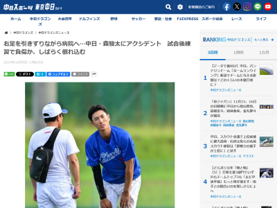 中日ドラフト3位・森駿太にアクシデント、病院へ…