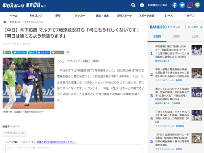 中日・木下拓哉捕手、最近7試合で打率を上げまくる　しかし、本人の反応は…？