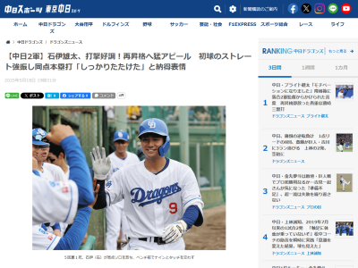 中日ドラフト4位・石伊雄太、自身の打撃について語る