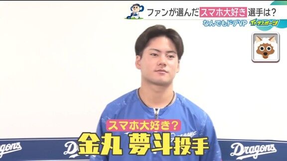 中日・金丸夢斗、少し過激な言葉を使う（？）