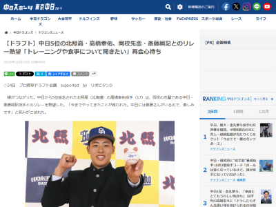 中日ドラフト5位・高橋幸佑、プロでの目標を明かす