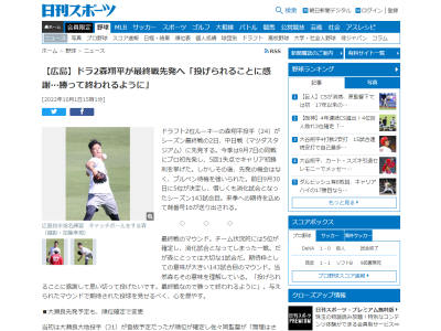 広島・森翔平投手、中日・根尾昂投手との対戦は「球が速いので打席立つのは怖いですね」
