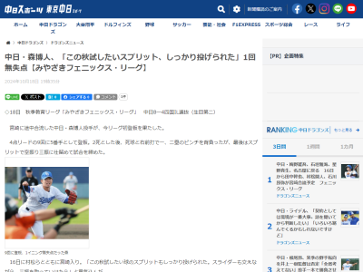 中日・森博人、この秋に試したい球種を明かす