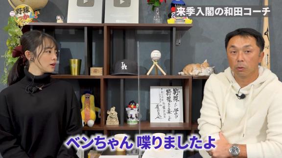 宮本慎也さん、中日・和田一浩コーチに「『どう？』って聞いたら…」