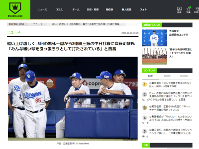 プロ野球ニュース解説陣、中日打線について言及する